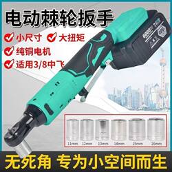 Lithium Electric Ratchet Wrench, Rechargeable 90-Degree Right-Angle Wrench, Fast Stage Truss Tool Gadget