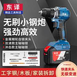 Dongyi Dongcheng Model Brushless Electric Drill with Ratchet Chuck, High Power, Small and Powerful, High-Speed Charging Electric Drill for Drilling