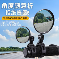 Electric Bicycle Rearview Mirror, Wide-Angle Convex Mirror for Electric Bikes, Clip-On Rearview Mirror for Electric Bikes, Bicycle Accessories