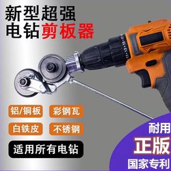 Electric Drill Converted into a Metal Sheet Cutter, a New Type of Tool for Cutting Metal Sheets, Modified into a Cutting Device