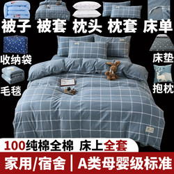 High-end bedding six-piece set, quilt core, pillow, bedding, complete set of home quilt, dormitory bedding complete set