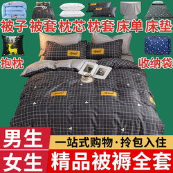 A complete set of quilt, pillow, mattress, three, four, six, seven, eight pieces set of single and double bedding dormitory full set
