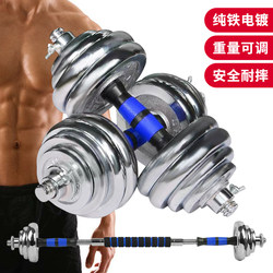 Pure Iron Dumbbells, Solid Electroplated Men's Fitness Equipment, Home Barbell Set, 30Kg/50Kg Adjustable Dumbbells, Pair