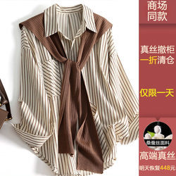 Silk Women's Striped Shirt Long-Sleeved Spring and Autumn French Style Slimming Top with Design Shawl Shirt Two-Piece Set