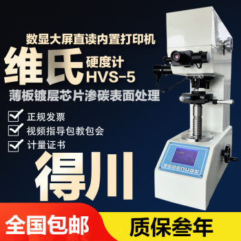 Dechuan Vickers hardness tester with stable quality and sales volume T0P1