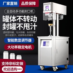 Miaosite Fully Automatic Stainless Steel Can Sealing Machine for Tin Cans, Aluminum Cans, Plastic Cans, Paper Cans, Lid Sealing Machine, Easy-Open Can Sealing, Bird's Nest Can, Aluminum Bowl Sealing, Commercial Takeout Packaging, Easy-Tear Can Sealing Machine