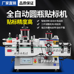 Miaosite Fully Automatic Labeling Machine for Flat Cans, Plastic Glass Round Bottles, Small Self-Adhesive Label Applicator, Roller-Type Food Cans, Mineral Water Labels, Can Be Used with a Line