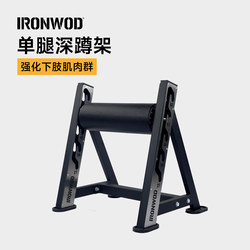 Ironwod Squat Trainer Bulgarian Single-Leg Squat Training Rack Split-Leg Squat Hip and Leg Auxiliary Fitness Equipment