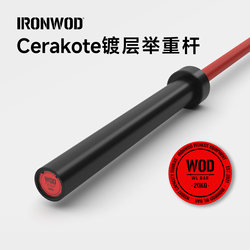 Ironwod Colored Ceramic Coated Barbell Bar Men's Olympic Bar Women's 1500lb Weightlifting Training Fitness Professional