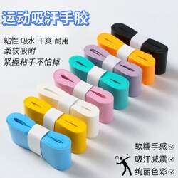 Badminton Racket Grip Tape, Non-Slip, Sweat-Absorbent, Tennis Racket Handle Wrap, Shock-Absorbing, Sticky Coating, Fishing Rod Grip Tape