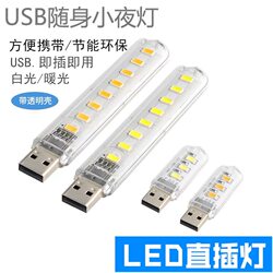 USB Night Light Led Light Mobile Power Light Student Dormitory Light Camping Mini Portable Light Power Bank Eye Protection Light