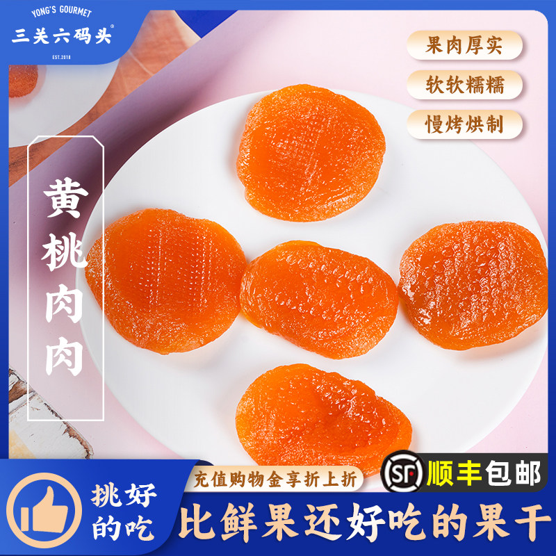 MMM⭐︎プロフ参照⭐︎ 三通過六桟黄桃肉キャンディードフルーツ - 125g