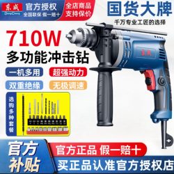 Dongcheng Electric Drill, High-Power Impact Drill, Household Manual Screwdriver, Dongcheng Electric Drill Converted to Electric
