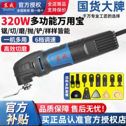 Dongcheng Multi-Function Slotting, Cutting, and Trimming Machine Tool Set Electric Polishing and Grinding Oscillating Shovel 220V