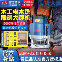 Dongcheng Electric Woodworking Router, Woodworking Power Tool, Dongcheng Milling Machine, Large Router, Trimming Machine, Milling Machine, Inverted Router, Slotting Machine