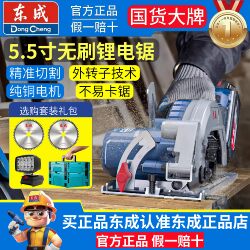 Dongcheng Woodworking Portable Saw Cutting Machine Lithium Electric Saw Electric Circular Saw Portable Saw Lithium Electric Portable Saw Electric Saw