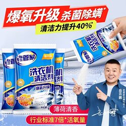 Old Butler Washing Machine Tank Cleaner, Sterilization, Mite Removal, Descaling, Powerful Stain Removal, Fully Automatic Use