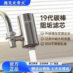 Decker Steve Faucet Water Filter Household Direct Drinking Kitchen Tap Water Pre-Filter Universal Water Purifier