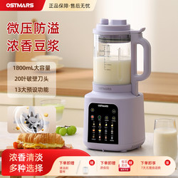 German OSTMARS Blender For Home large capacity automatic micro-pressure multi-function soft sound soybean milk machine filter-free