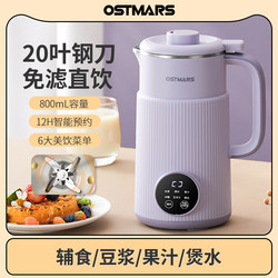 German Ostmars Soy Milk Maker, Household Fully Automatic Small Mini Multifunctional New Blender, No Cooking or Filtering Required