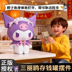 Authentic Sanrio Kuromi Piggy Bank Vinyl Melody Doll Ornament Coin Piggy Bank New Year Gift for Men