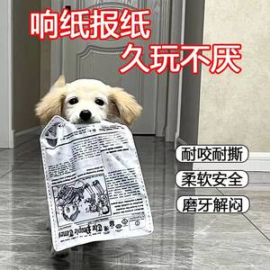 Pet Dogs, Sound Toys, Paper Newspapers, Simulated Bite Resistant Teeth Relief Tool, Bixiong Bomei Golden Hair Products
