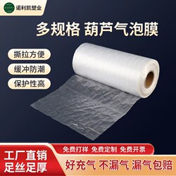 Inflated Bubble Film, Gourd-Shaped Film, Thickened Hand-Tearable Express Delivery Filler, Bubble Paper, Shockproof and Shatterproof Food Packaging Bag