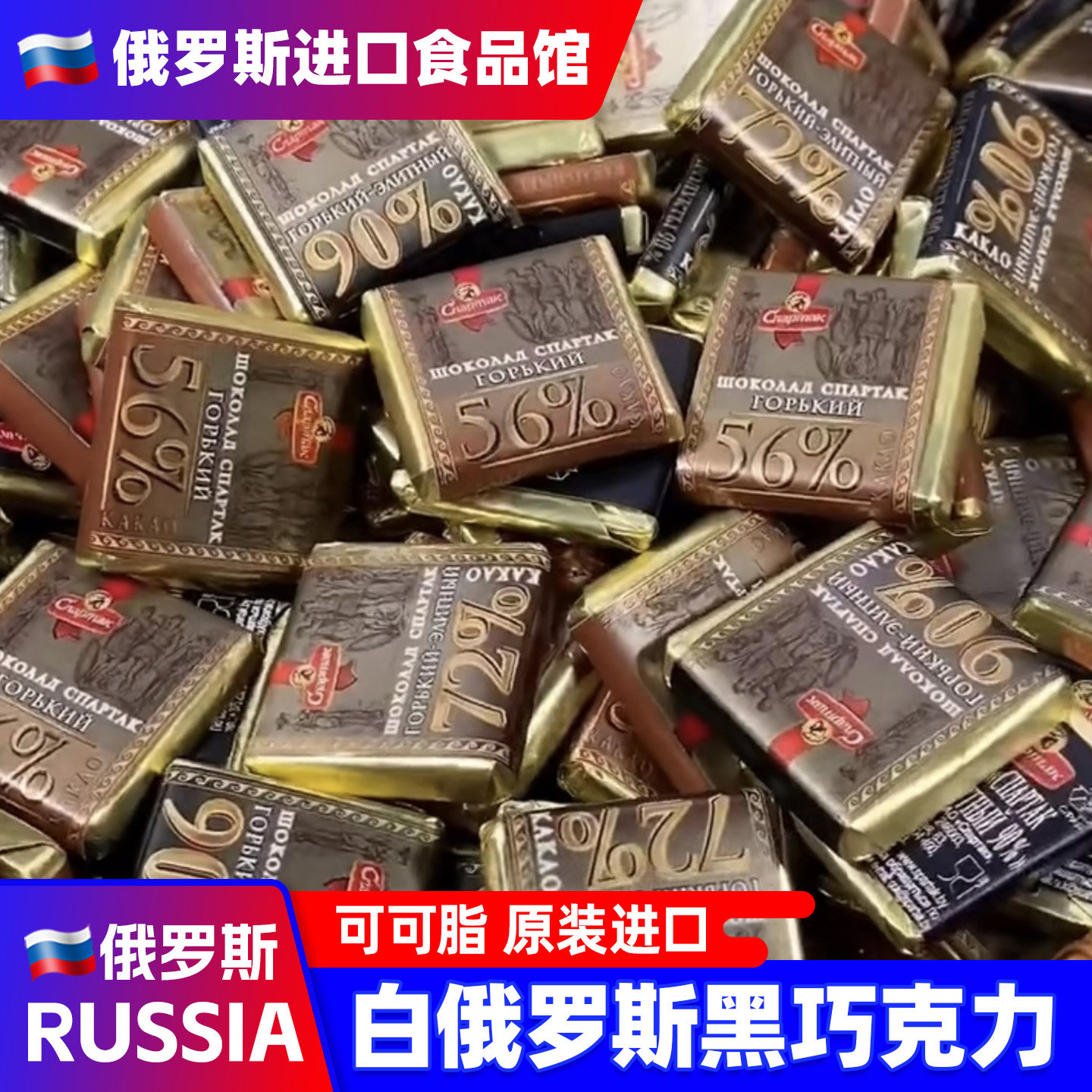 Чистое какао-масло из темного шоколада, импортированное из Беларуси, оригинальные упакованные фитнес-закуски от знаменитостей из Интернета