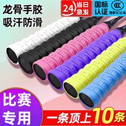 German Badminton Racket Grip Anti-Slip Sweat-Absorbent Comfortable Breathable Ribbed with Slingshot Tennis Racket Handle Wrap Strap