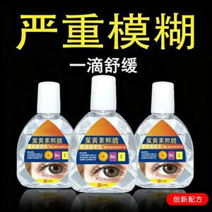 蓝莓叶黄素滴眼液蓝莓护眼液正品眼药水隐形美瞳干涩血丝眼抗疲劳