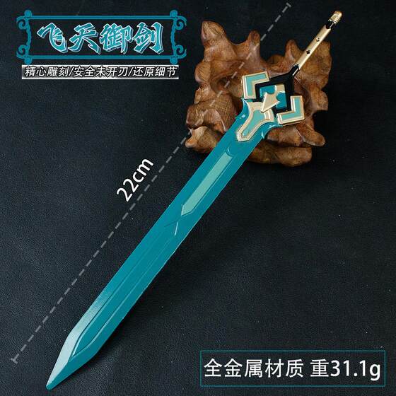 
Anime game peripheral weapon scabbard 22 cm Feitian sword alloy metal toy weapon display