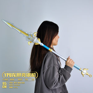
Three Kingdoms Weapons 95CM Zhao Yun Longtian Bright Silver Spear Weapon Model Plastic Toys Scenic Area Collection Ornaments