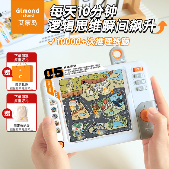 
Aimon Island reasoning thinking machine Sudoku children's stories 4 to 5 years old 6-7 or above 8 boys and girls push game training machine