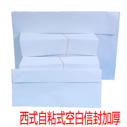 Western-style self-adhesive envelope, blank, wordless, thickened, 140g, white, double-sided, wordless, upper seal, self-adhesive seal