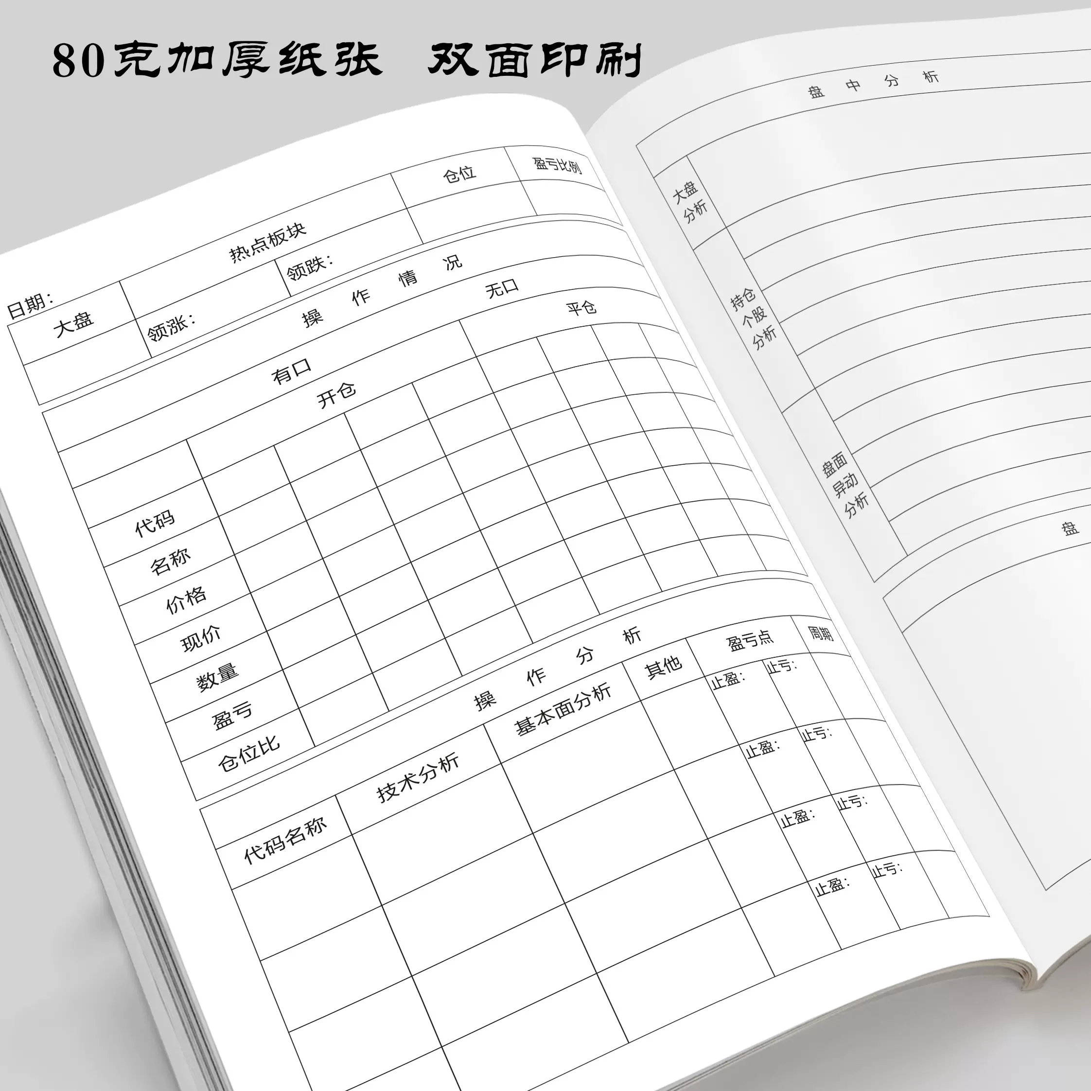 股票交易记录本日记本炒股笔记本股票交易日记股市基金行情操盘