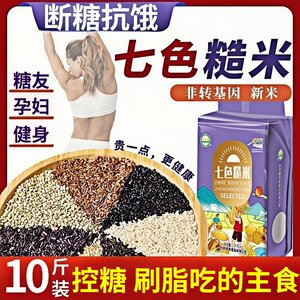 
Special food flagship store for diabetes patients with low fat three colors five colors seven colors brown rice coarse grains staple food rice grains and grains pregnant women's period icy friends control sugar three blood sugar high loss fitness fat rice ball no saccharin no additive food meal replacement full stomach