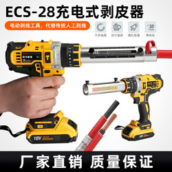 Portable Rechargeable Electric Cable Stripper Lithium Battery Ecs28 Fast Single-Strand Wire Stripping Machine Wire Stripping Pliers