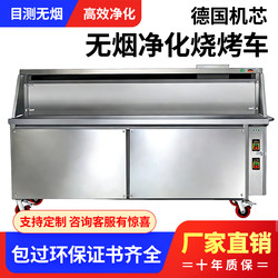 Environmentally Friendly Smokeless Purification Barbecue Cart Commercial Mobile Oil Fume Purifier Barbecue Purification All-In-One Machine Barbecue Grill
