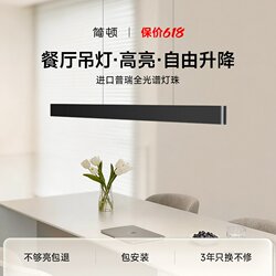 Jiandun Linear Adjustable Dining Room Pendant Light 4Th Generation Pro Eye-Caring Bar Counter Light up and down Lighting Long Strip Light Package