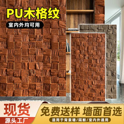 PU imitation solid wood mosaic factory can customize and send samples