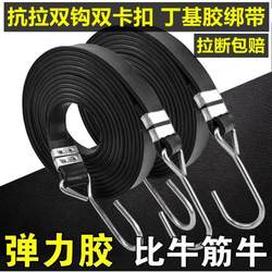 Rubber Motorcycle Elastic Band Binding Rope Strong Pull Elastic Tape Bicycle Strap Elastic Rope