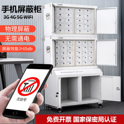 Mobile Phone Signal Blocking Cabinet, Physical Signal Blocking Cabinet, Storage Cabinet with 20, 32, 48 Compartments, Signal Blocking Cabinet for Examination Rooms and Conference Rooms