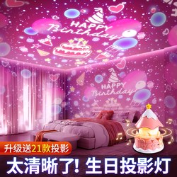 Projector Lamp for Children's Room, Happy Birthday for Little Girls, Sense of Ceremony, 10-Year-Old Scene Setup, Decoration, Atmosphere, Gift