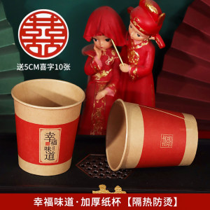Wedding paper cup Wedding banquet Disposable wedding wedding red happy celebration water cup wedding supplies Daquan
