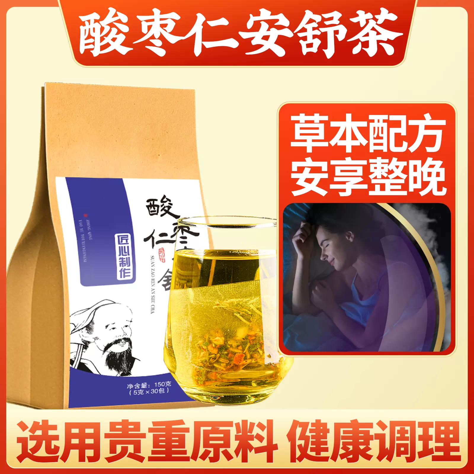 酸枣仁莲子百合安舒茶γ氨基丁酸中老年睡不着易醒多梦安神睡眠茶-Taobao Malaysia