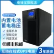 bo luu dien cua cuon Máy chủ máy tính UPS cung cấp điện liên tục C3K trực tuyến 3KVA2400w phòng máy tính USP quy định 220V SF Express ups 2kva online Bộ lưu điện