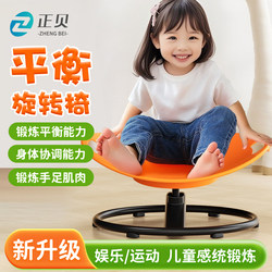 Zhengbei Children's Sensory Integration Training Swivel Chair Body Vestibular Balance Platform Seat Kindergarten Early Education Teaching Swivel Chair