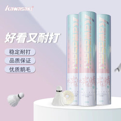 Kawasaki Durable Badminton Shuttlecock 77 Speed Goose Feather Official Genuine North Shore Professional Competition Ball Windproof Practice Stable