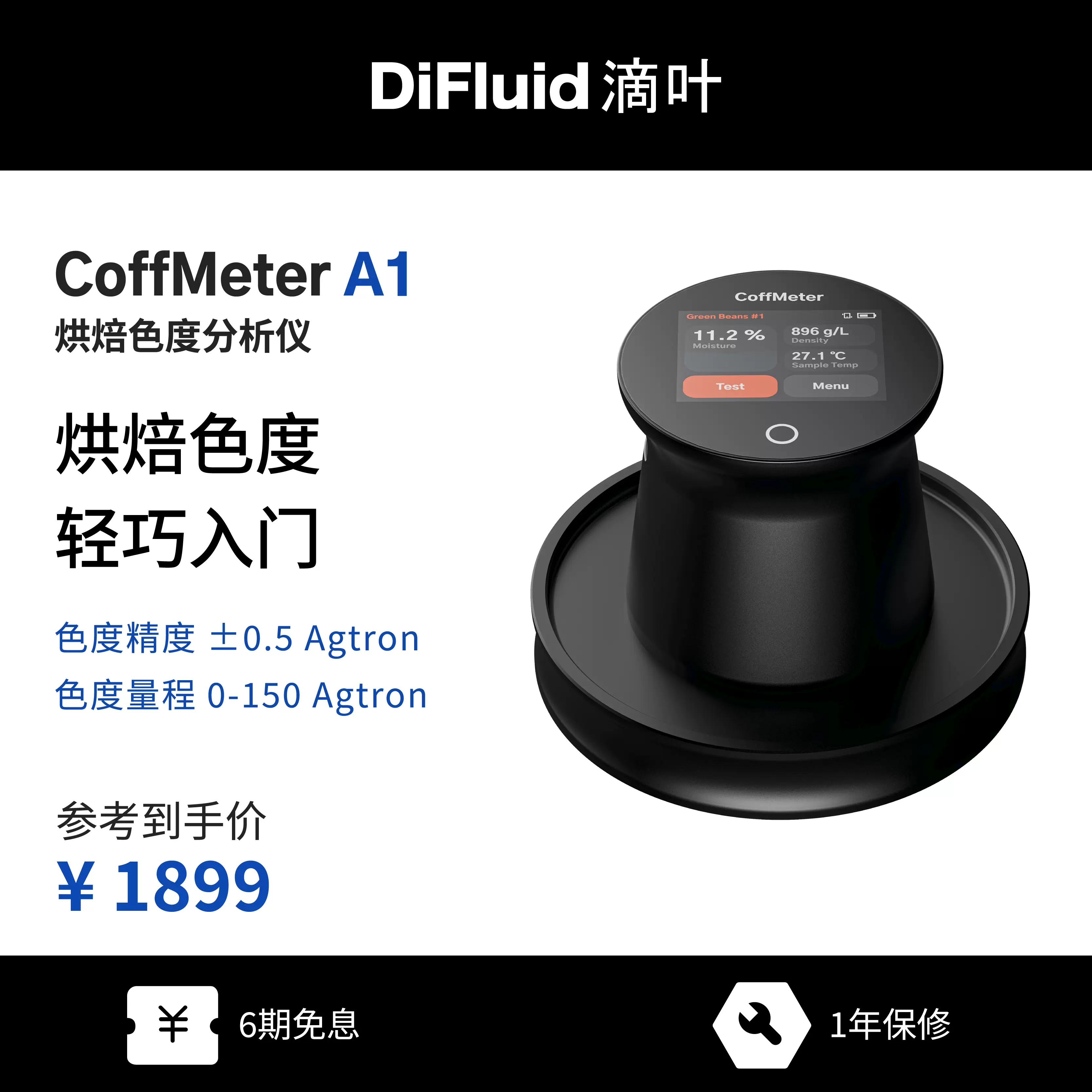 Coffmeter A1　コーヒーカラーアナライザ coffmeter-a1-color-meter-