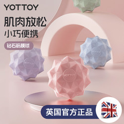 Yottoy Fascia Ball Foot Massage Neck Membrane Ball Small Yoga Shoulder Neck Foot Sole Back Fitness Muscle Relaxation Meridian